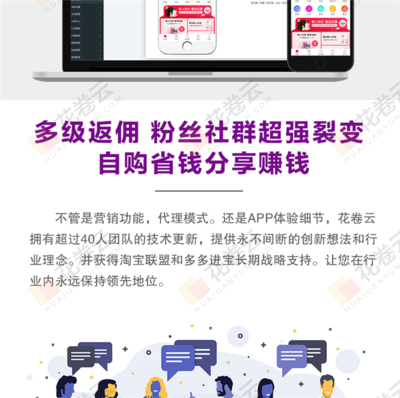 淘客軟件App定制開發(fā) 賦能社群淘客，花卷云引領(lǐng)創(chuàng)新未來